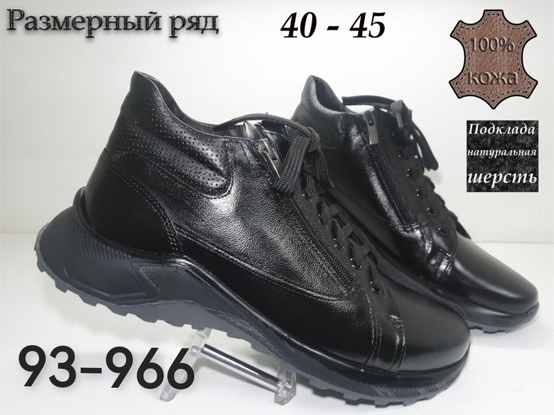 МУЖСКИЕ БОТИНКИ 93-966